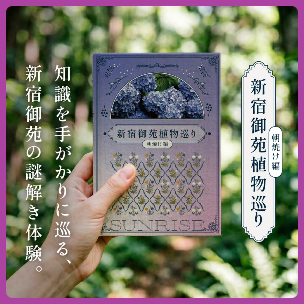 新宿御苑植物巡り 朝焼け編