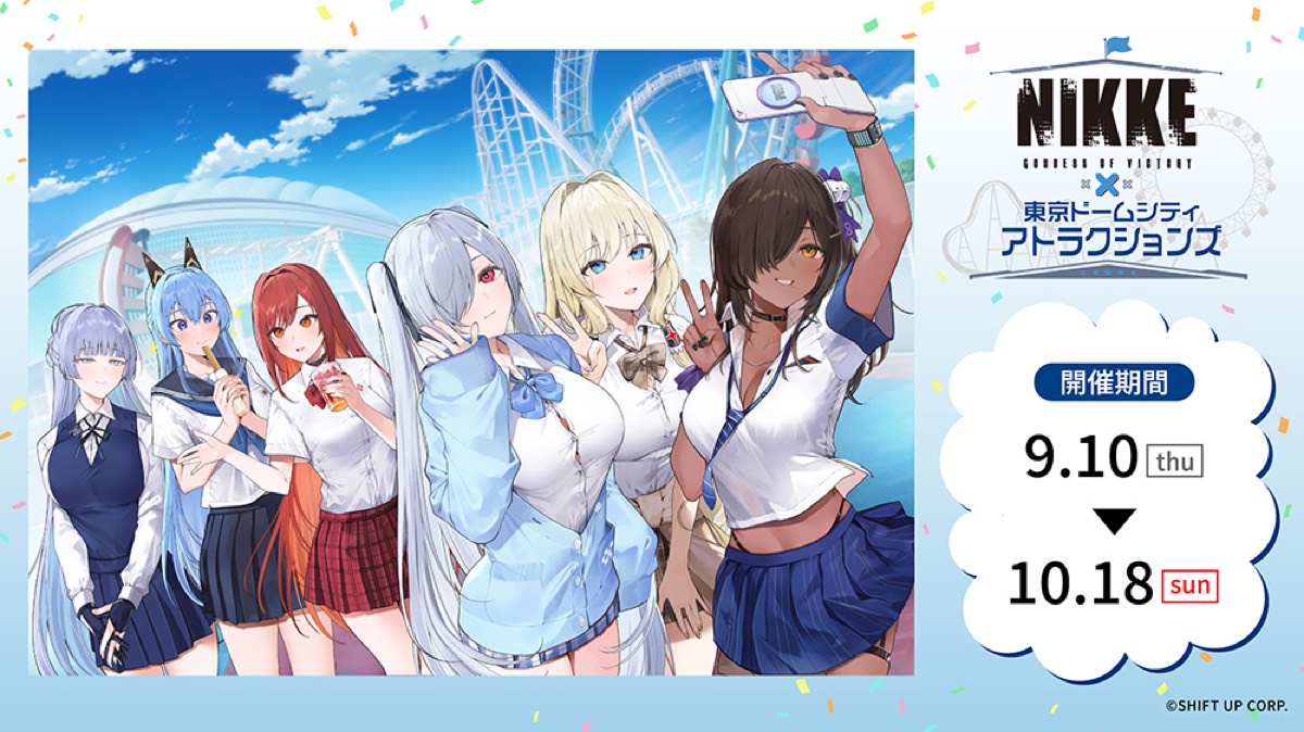 勝利の女神:NIKKE × 東京ドームシティ アトラクションズ『遊園地を奪還せよ、指揮官!』