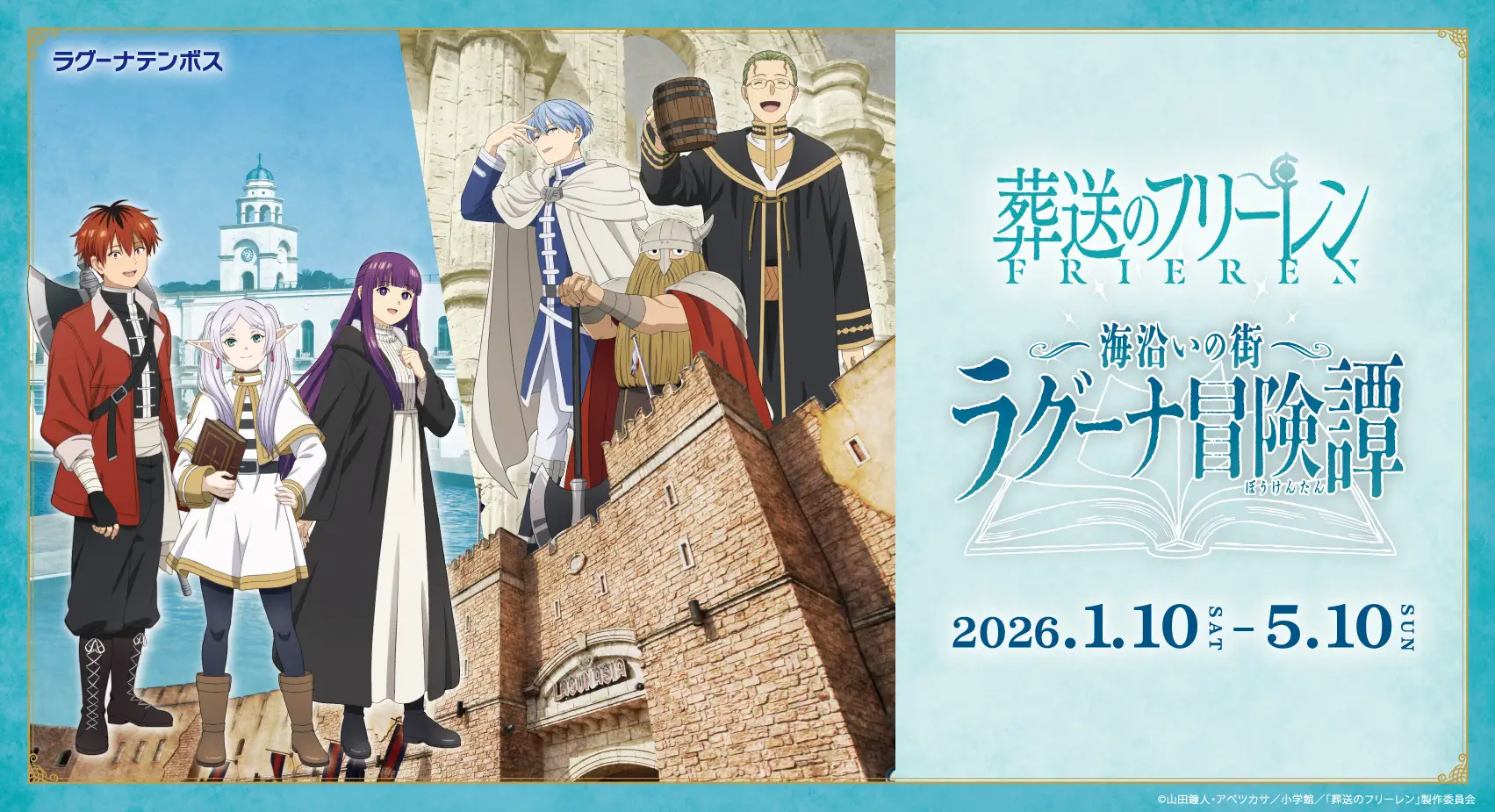 海沿いの街 ラグーナ冒険譚 魔導書の謎