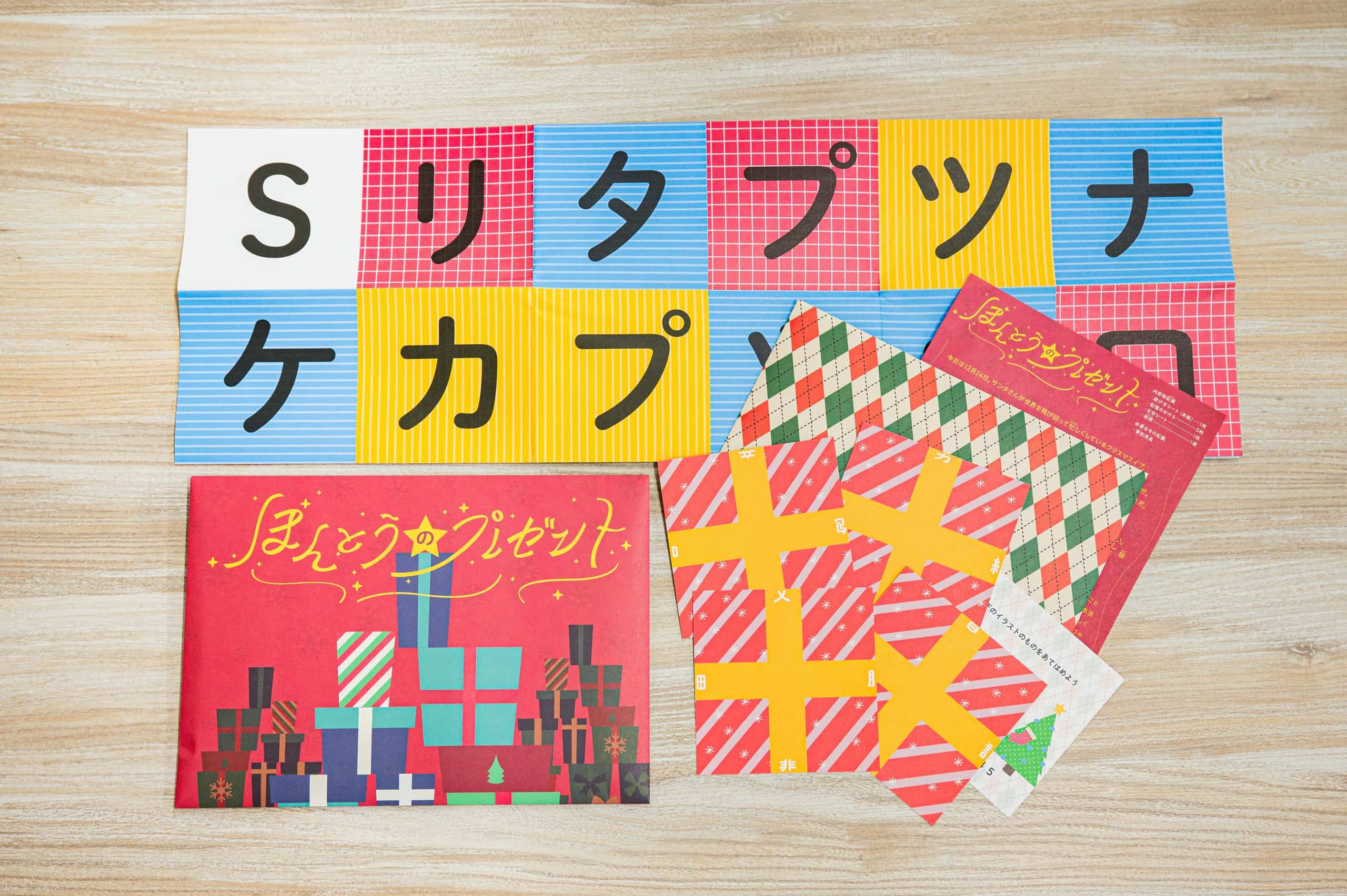 【Mystery for You】ほんとうのプレゼント