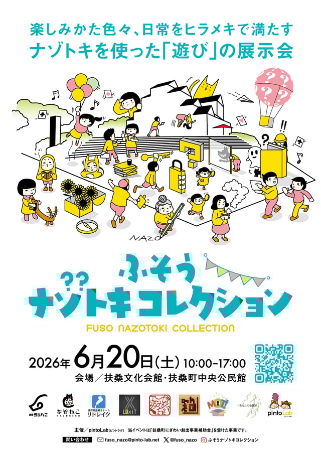 ふそうナゾトキコレクション