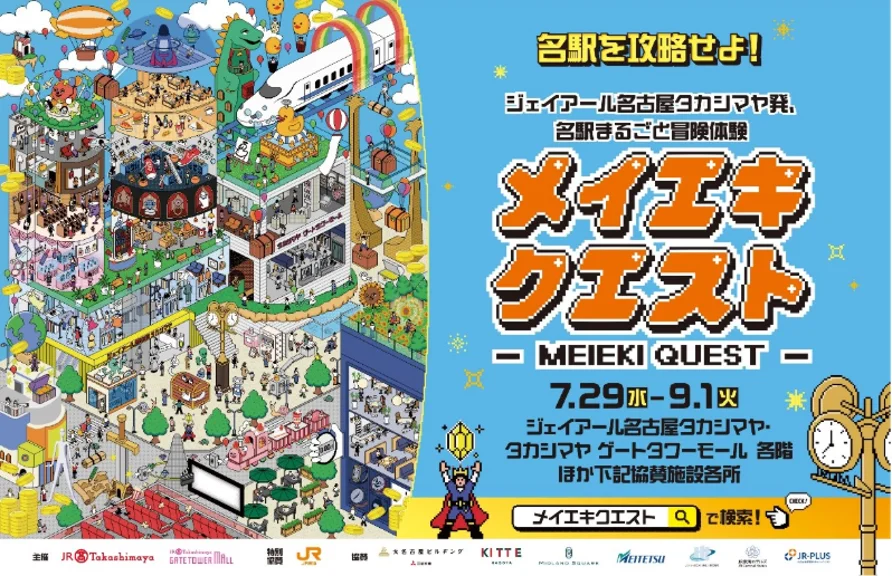 メイエキクエスト