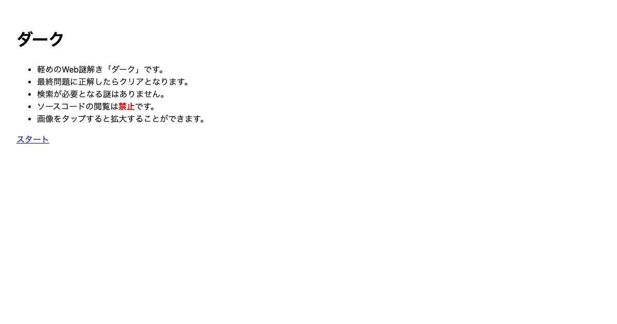 ダーク - オンライン