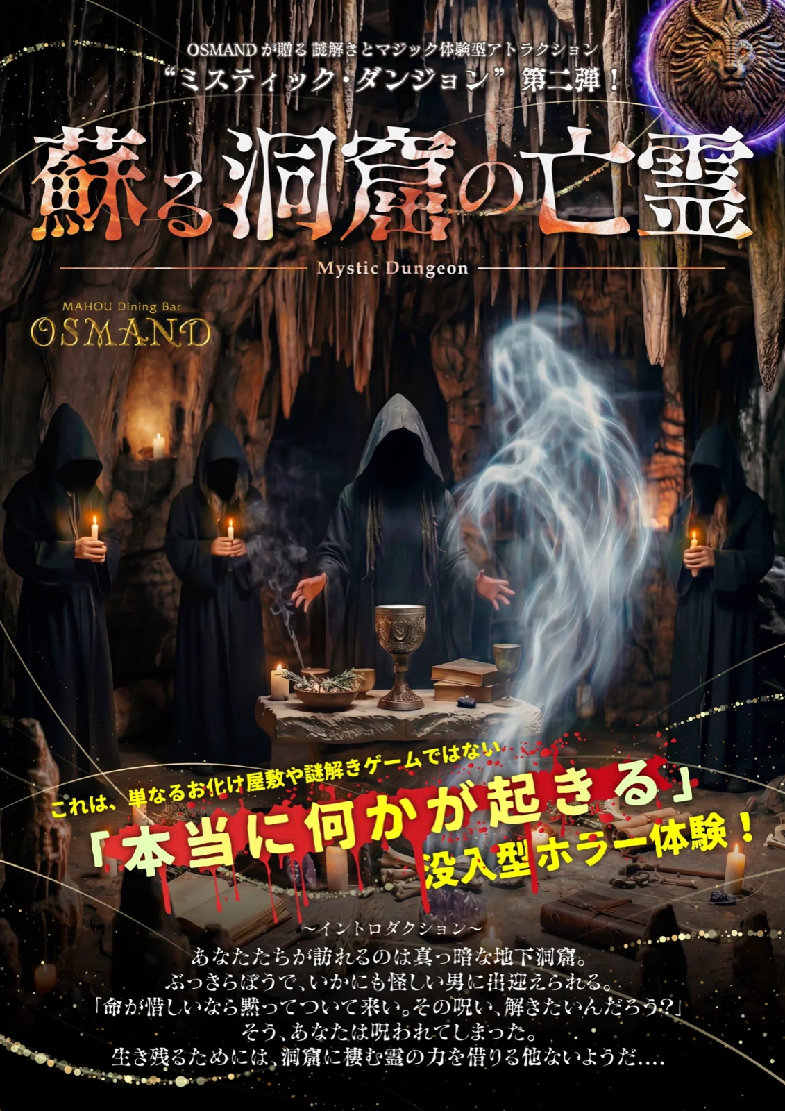 MYSTIC DUNGEON 2~蘇る洞窟の亡霊~
