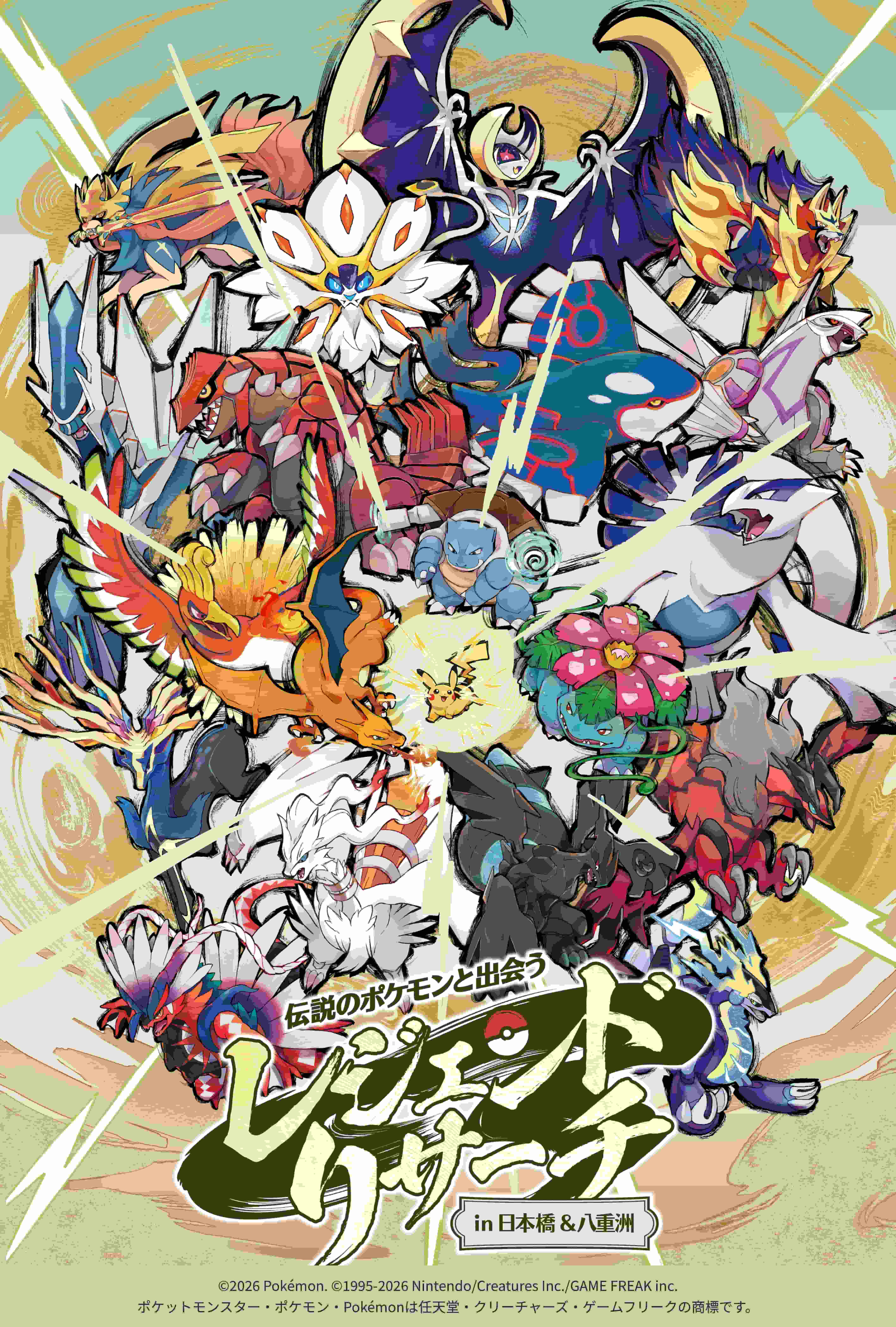 「伝説のポケモンと出会う レジェンドリサーチ in日本橋＆八重洲」