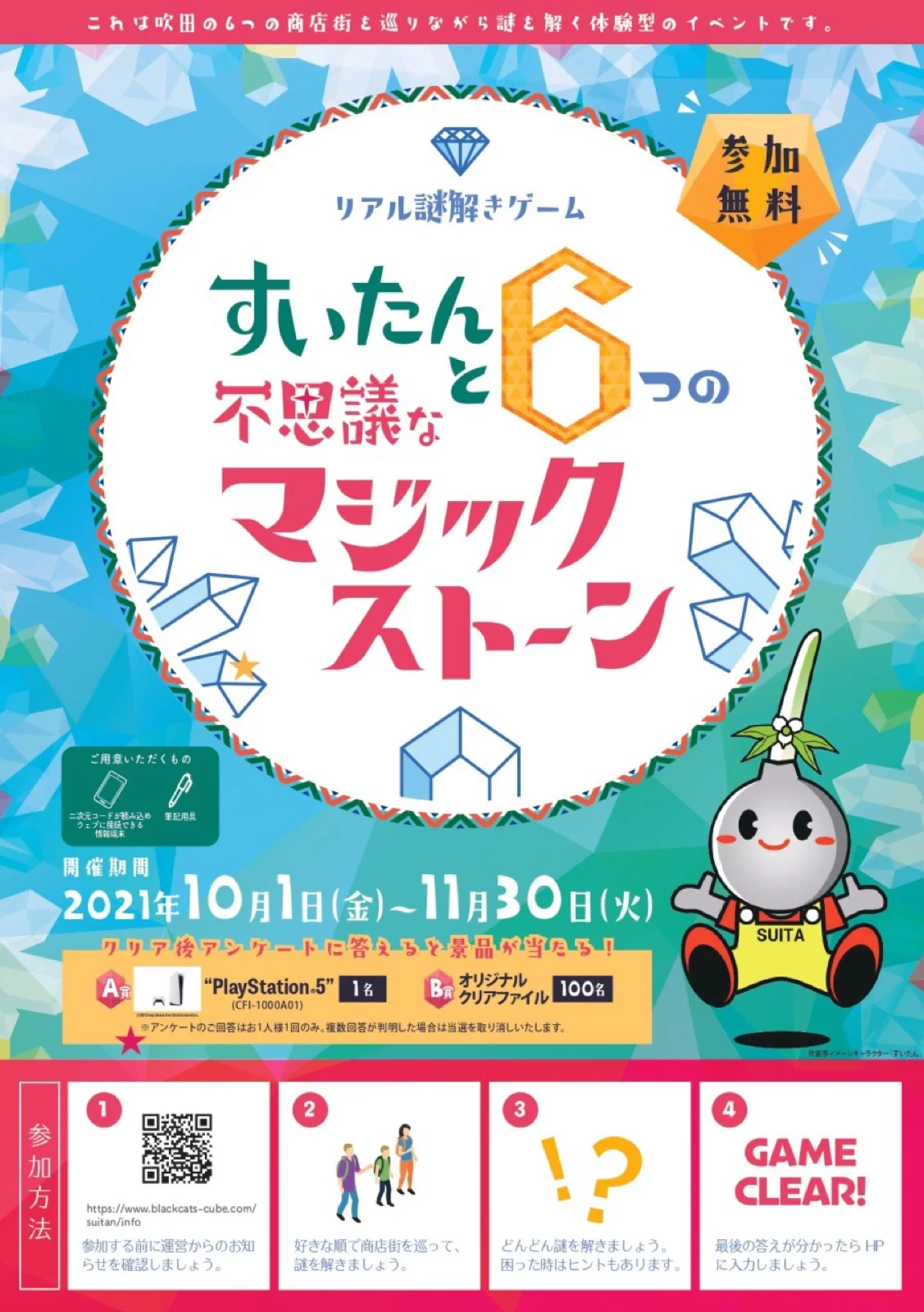 すいたんと6つの不思議なマジックストーン