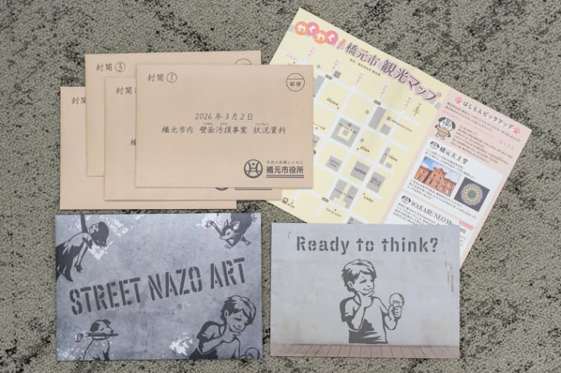 【SCRAP】【Mystery for You】STREET NAZO ART - 持ち帰り