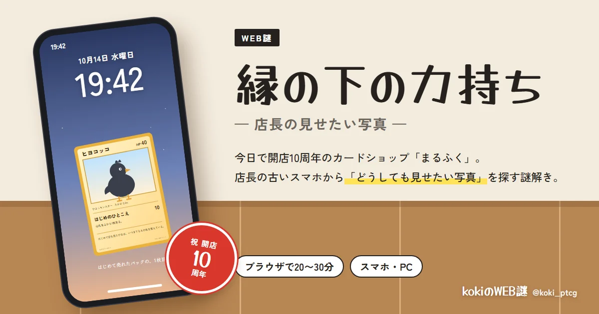 縁の下の力持ち ― 店長の見せたい写真 ―
