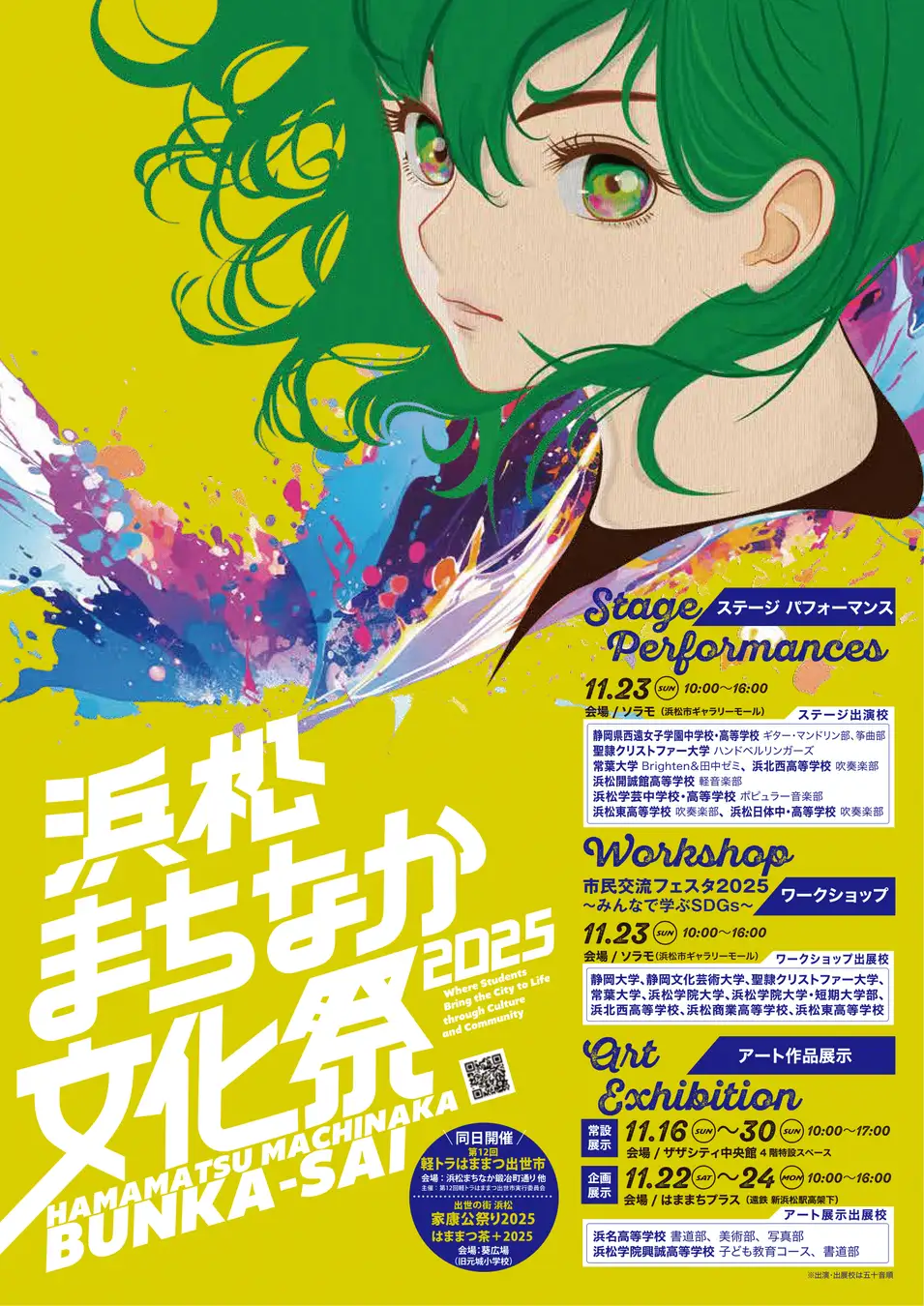 浜松まちなか謎解き巡り