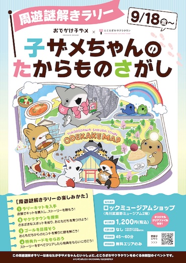 子ザメちゃんのたからものさがし