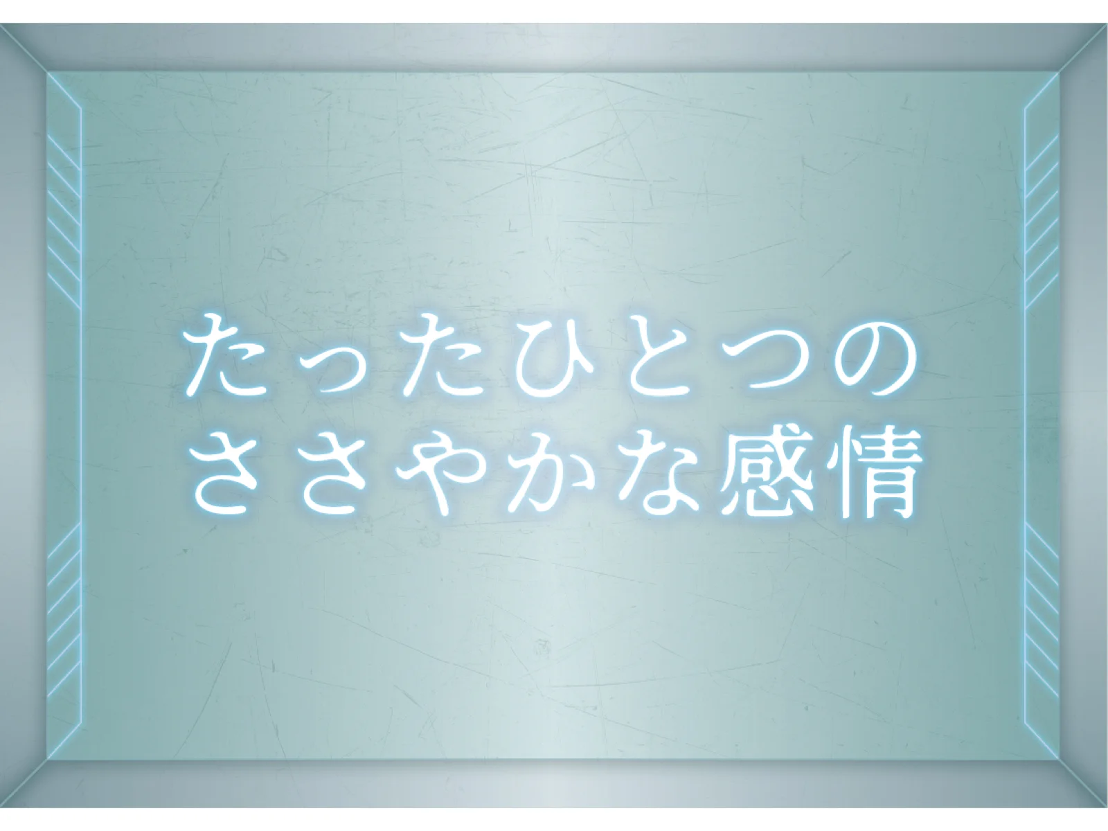 【Mystery for You 2020年11月号】雪の謎『たったひとつのささやかな感情』