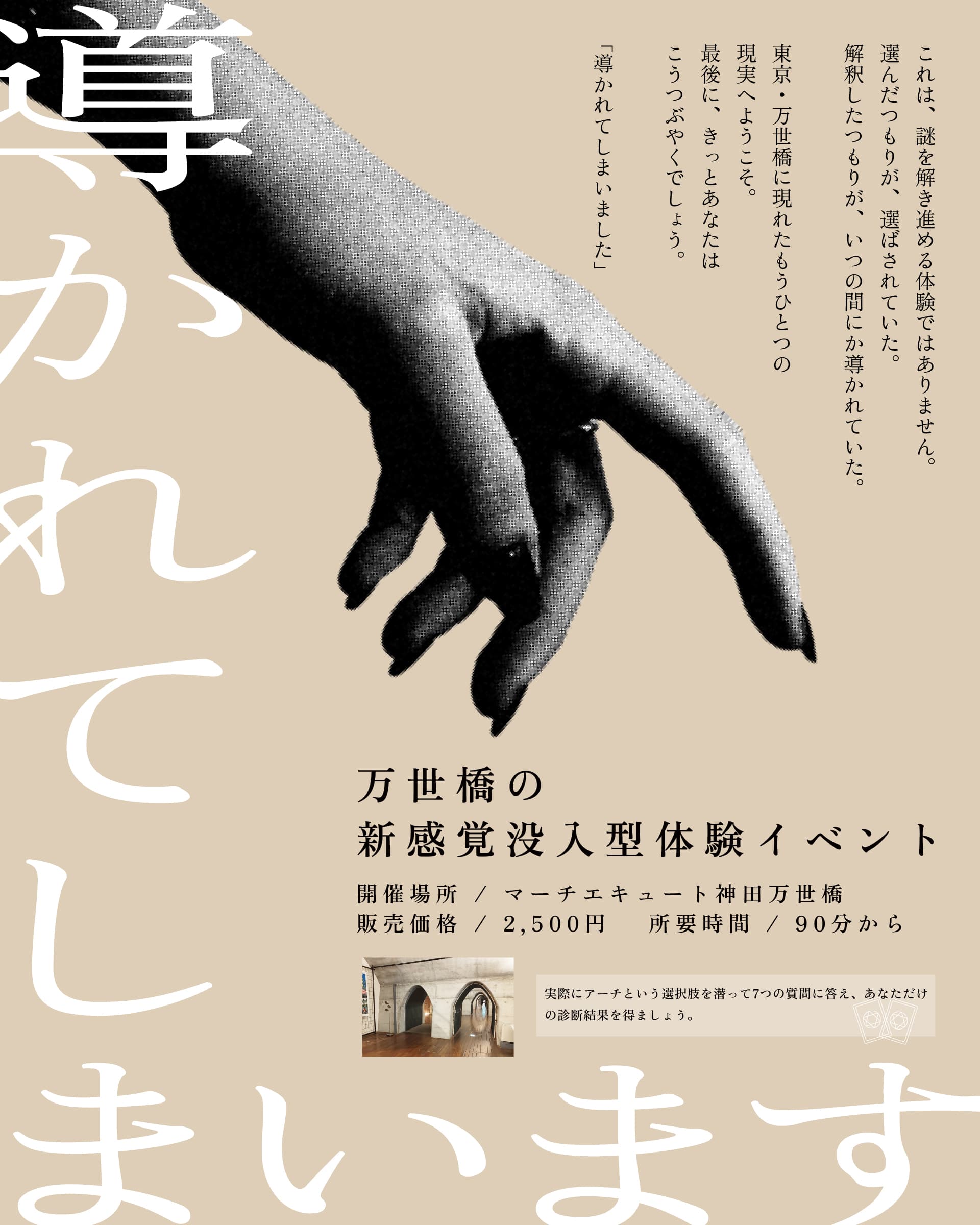 導かれてしまいます