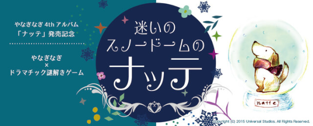 迷いのスノードームのナッテ