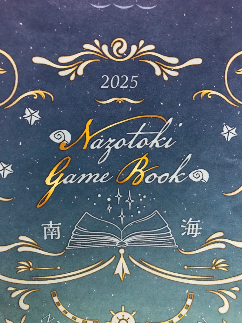 南海旅なぞTRAIN 2025のナゾ活写真