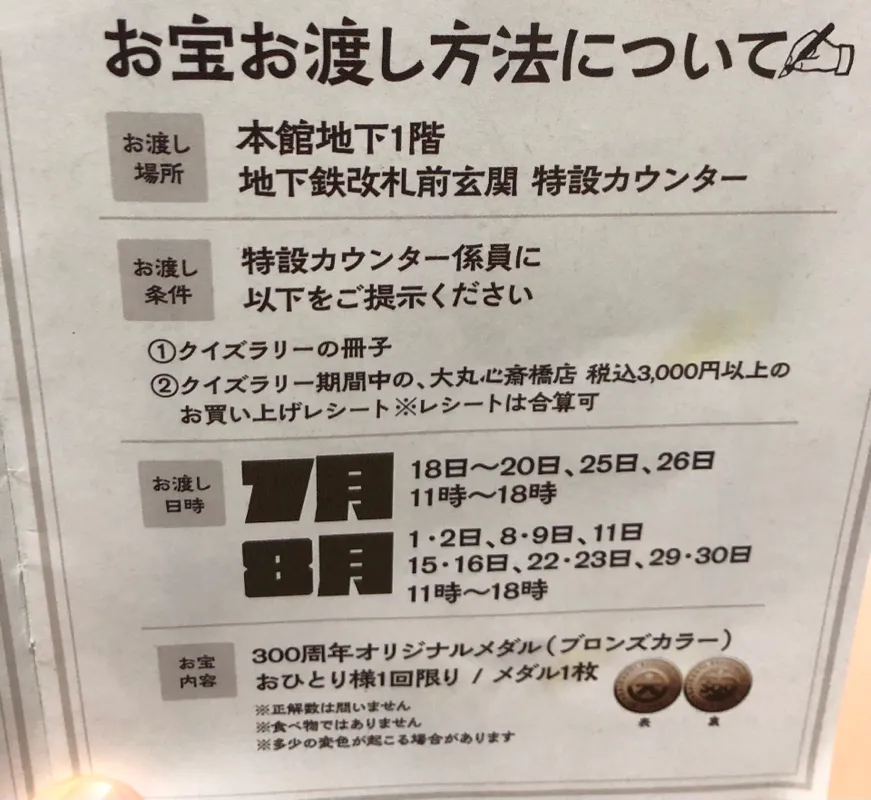 夕張メロンさんが投稿した「大丸心斎橋の謎」のナゾ活写真 2枚目