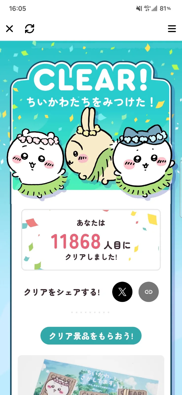 S Iさんのナゾ活写真