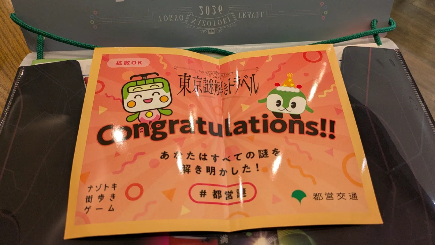 みやこみちさんが投稿した「『東京謎解きトラベル』」のナゾ活写真 2枚目