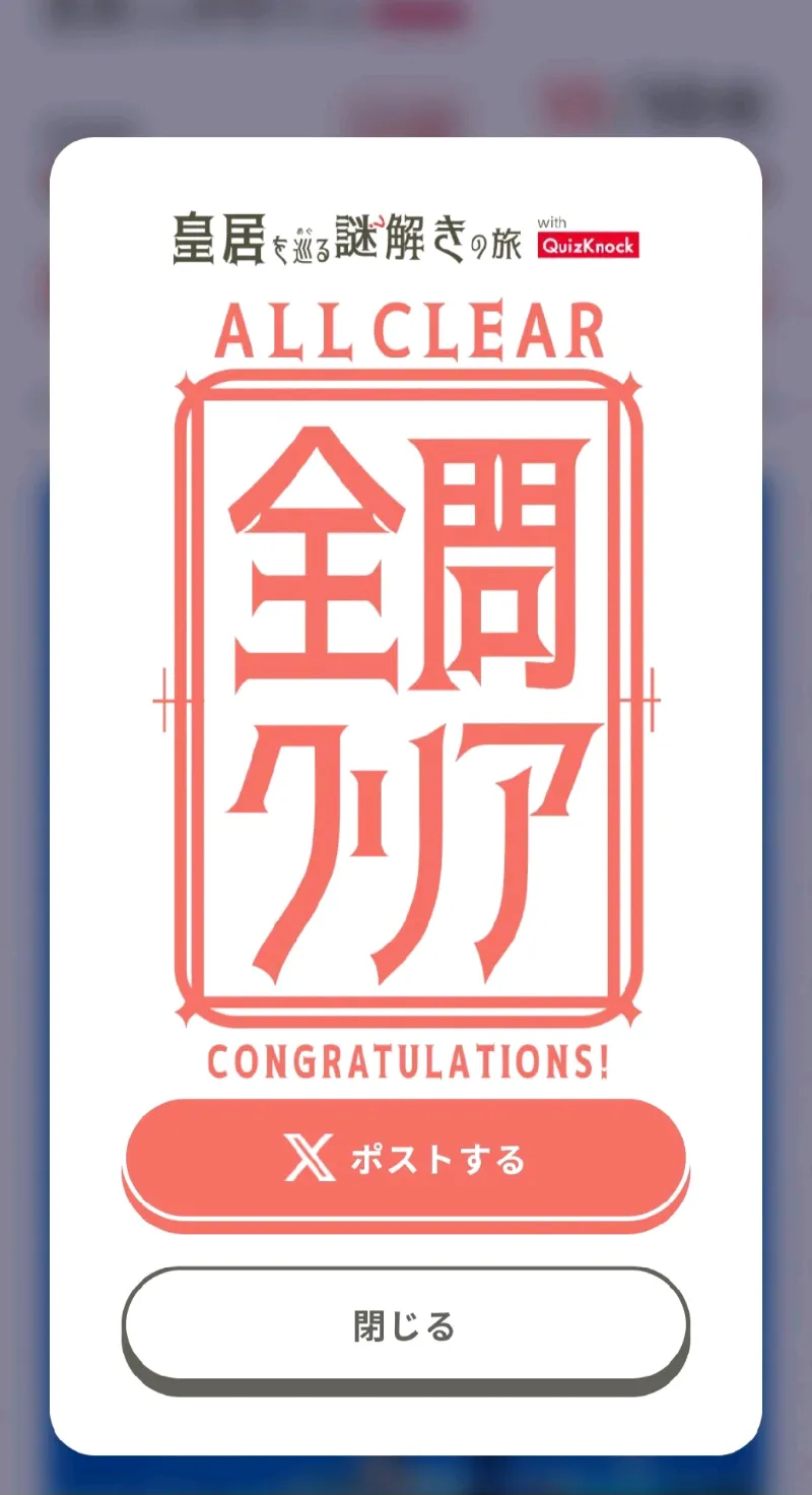 皇居を巡る謎解きの旅 with QuizKnockのナゾ活写真