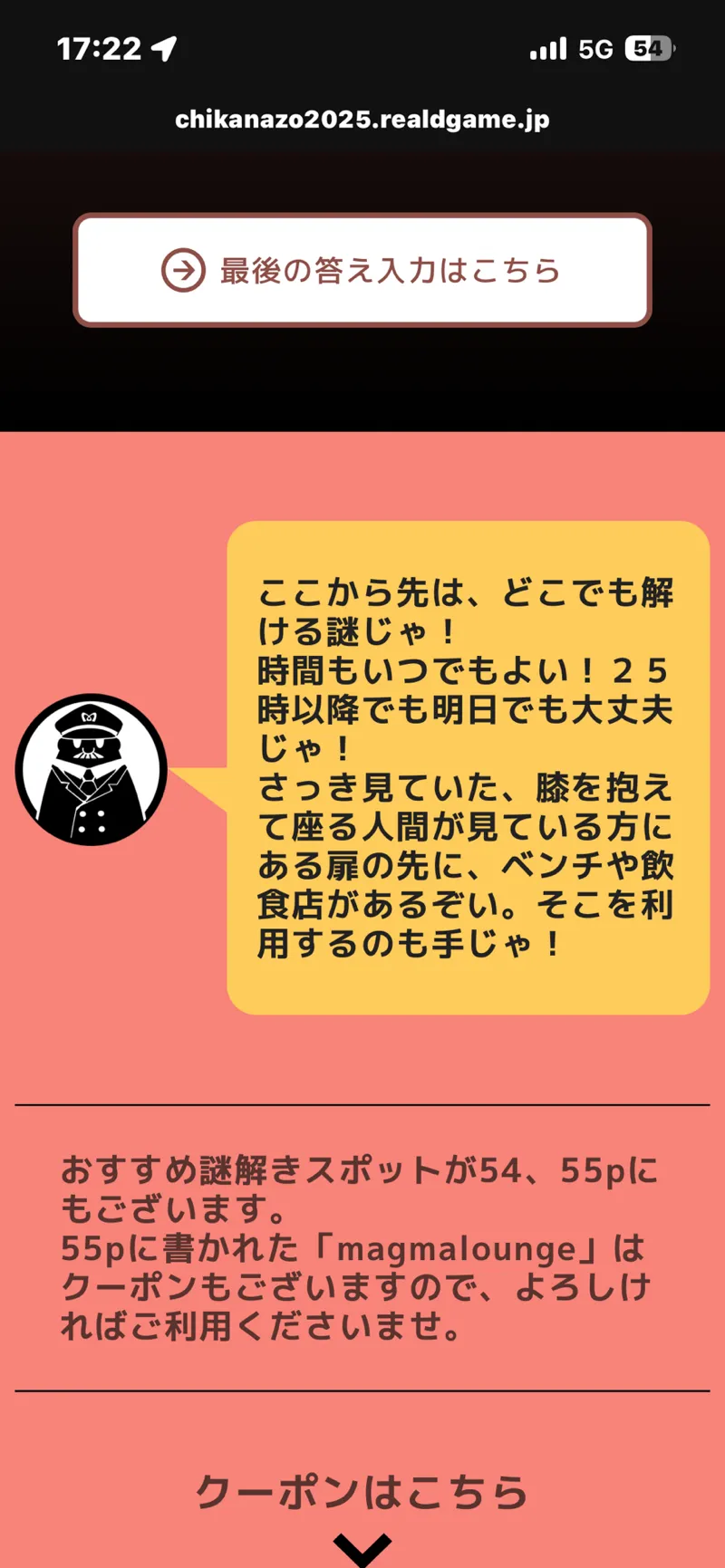 克さんさんが投稿した「『地下謎への招待状 2025』」のナゾ活写真 2枚目