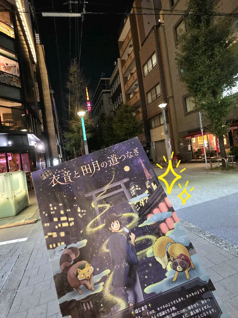 loukさんが投稿した「ぶらり謎歩き！衣音と田月の道つなぎ」のナゾ活写真 4枚目