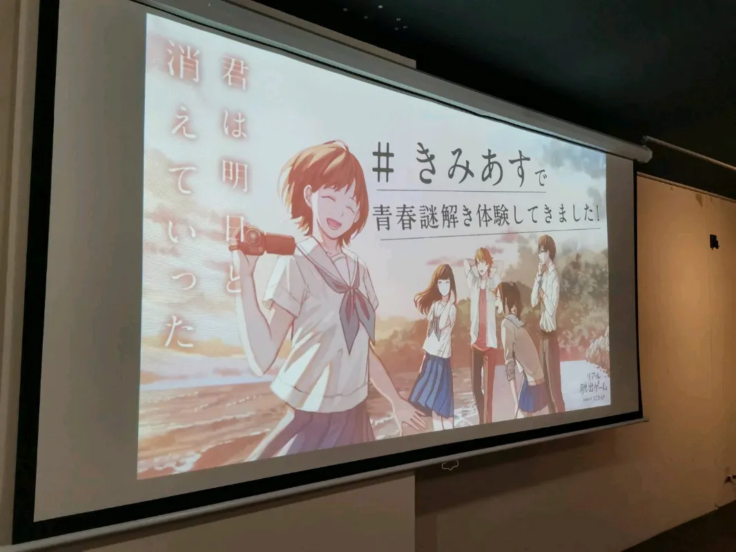 君は明日と消えていったのナゾ活写真