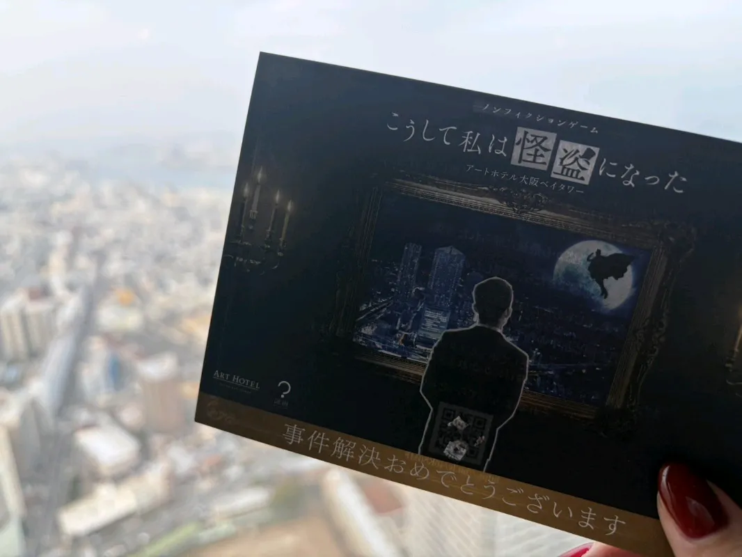 こうして私は怪盗になったのナゾ活写真