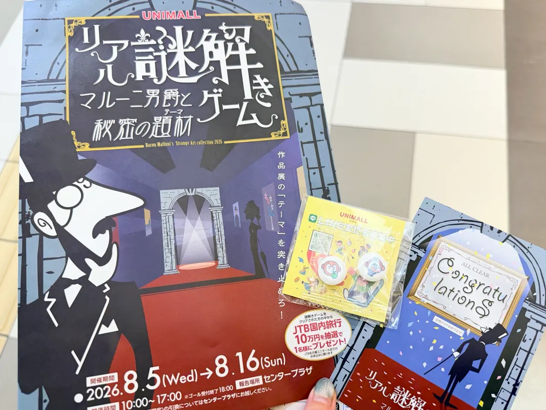 しーちゃんさんが投稿した「リアル謎解きゲーム マルーニ男爵と空白の作品名」のナゾ活写真 2枚目