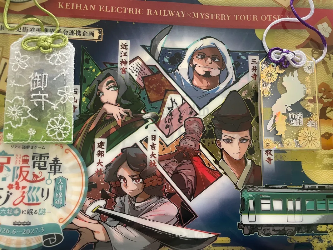 京阪電車×リアル謎解きゲーム『京阪電車ナゾ巡り大津線編ー六社寺に眠る謎ー』のナゾ活写真