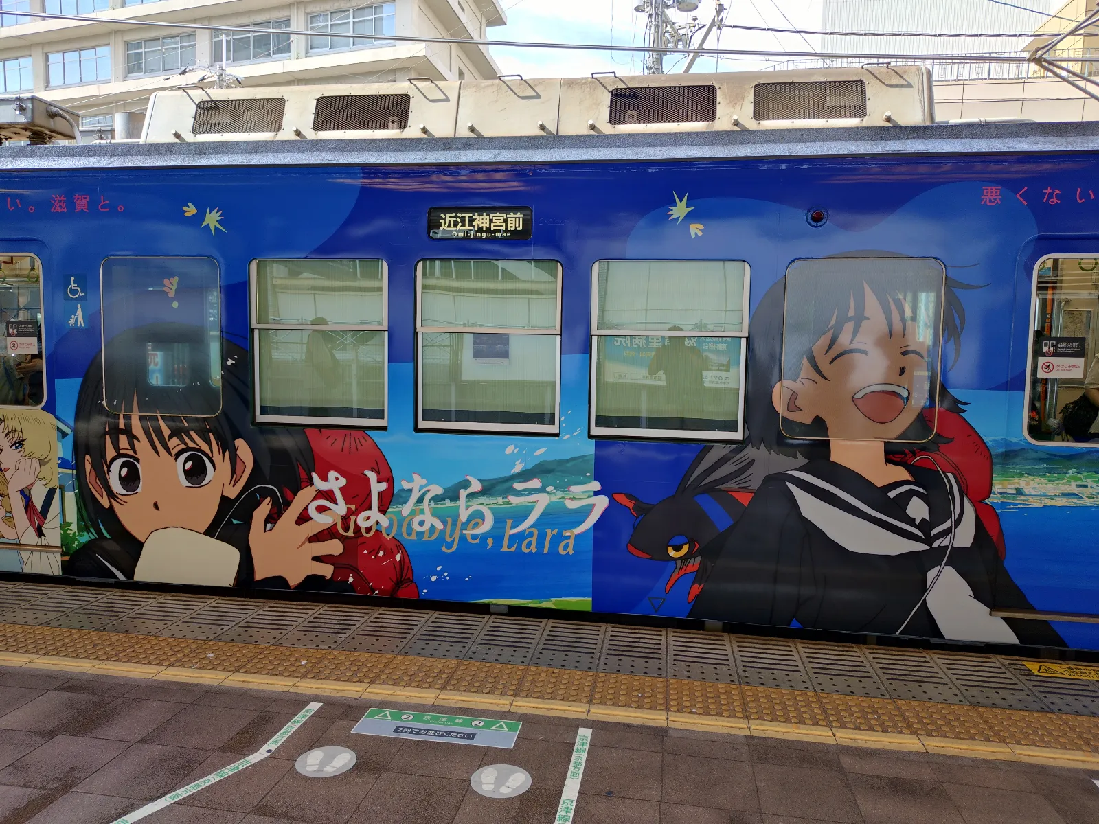吉田浩紀さんが投稿した「京阪電車×リアル謎解きゲーム『京阪電車ナゾ巡り大津線編ー六社寺に眠る謎ー』」のナゾ活写真 2枚目