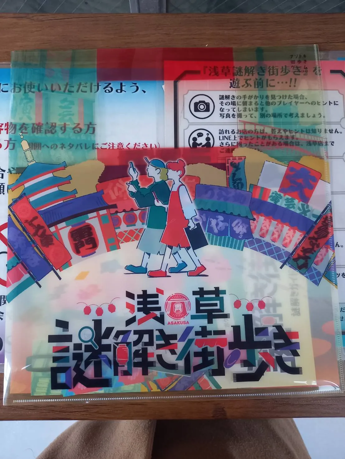 『浅草謎解き街歩き』のナゾ活写真