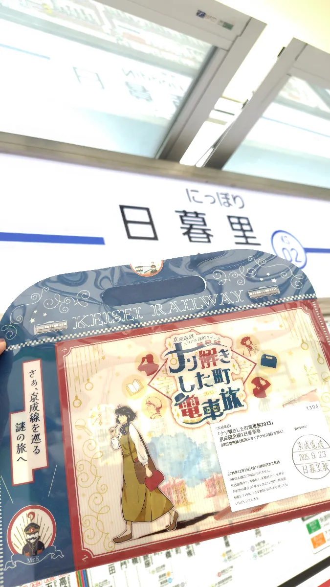 京成電鉄×リアル謎解きゲーム「ナゾ解きした町電車旅」のナゾ活写真