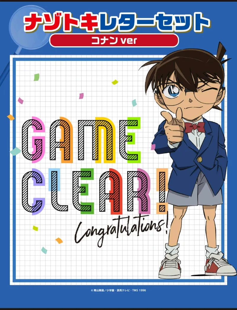 名探偵コナン ナゾトキレターセット コナンverのナゾ活写真
