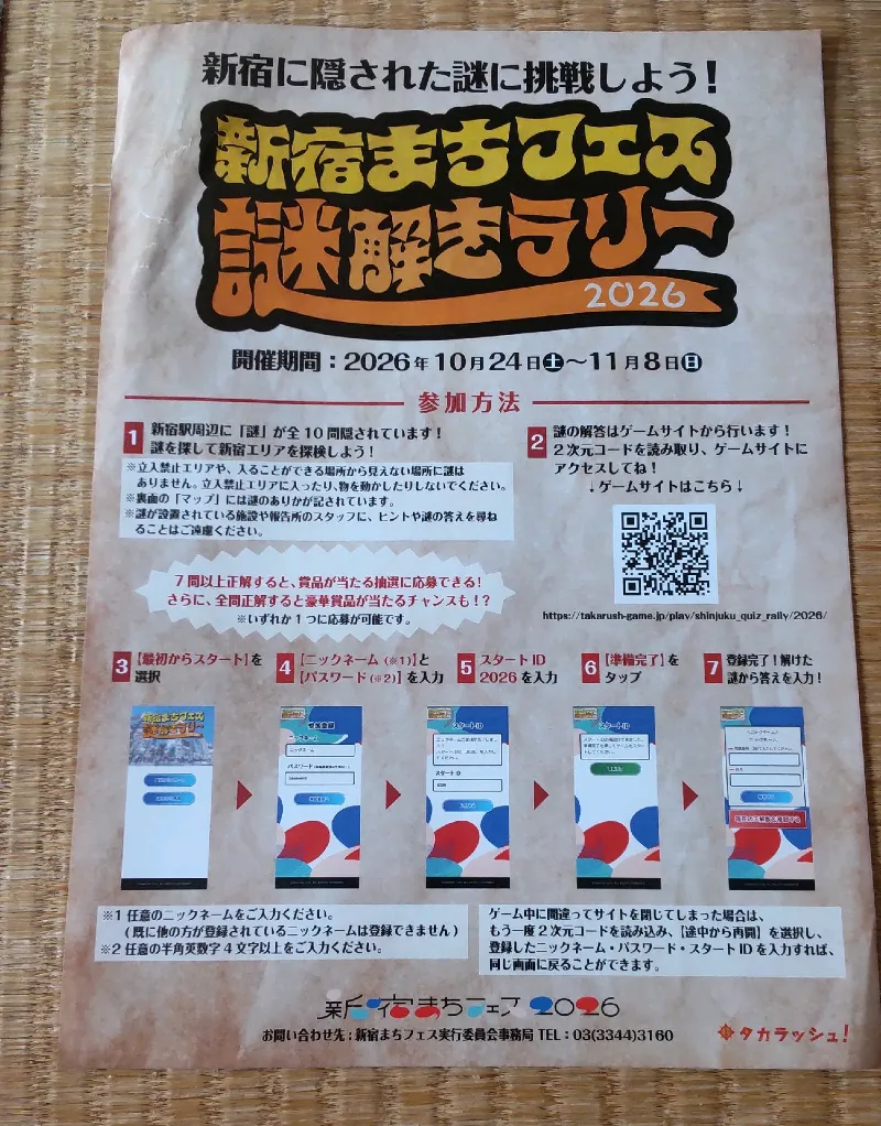 田中　咲さんのナゾ活写真