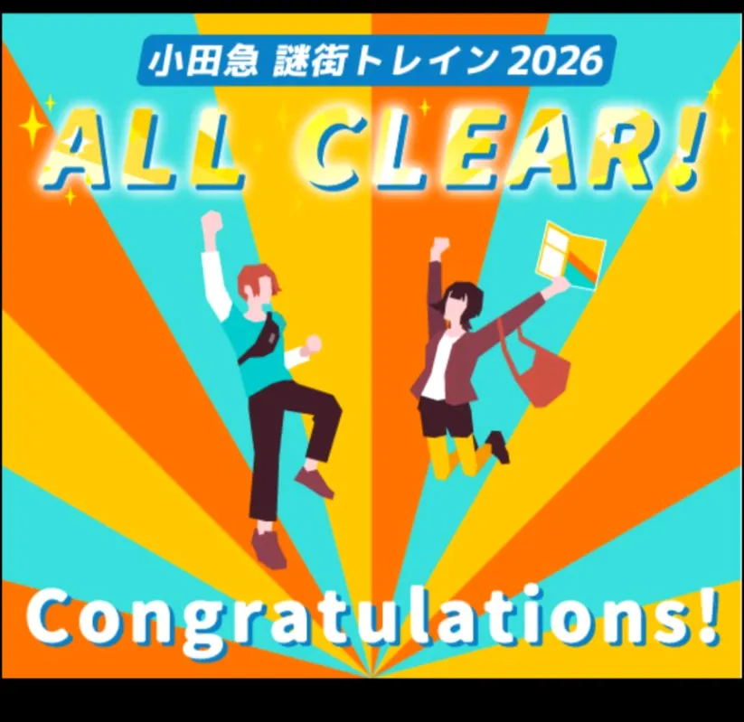 小田急謎街トレイン2026のナゾ活写真