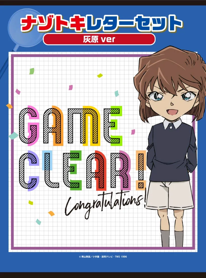 名探偵コナン ナゾトキレターセット 灰原哀verのナゾ活写真