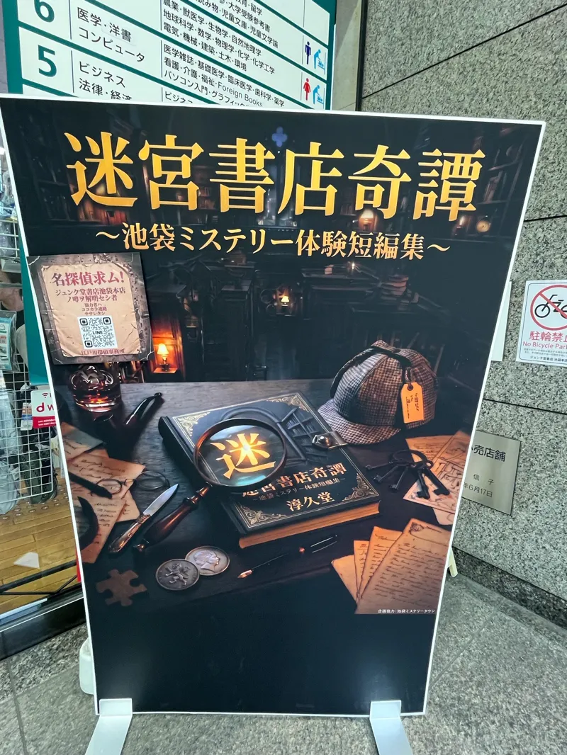 めいさんが投稿した「体験ミステリー短編小説「迷宮書店奇譚」」のナゾ活写真 2枚目