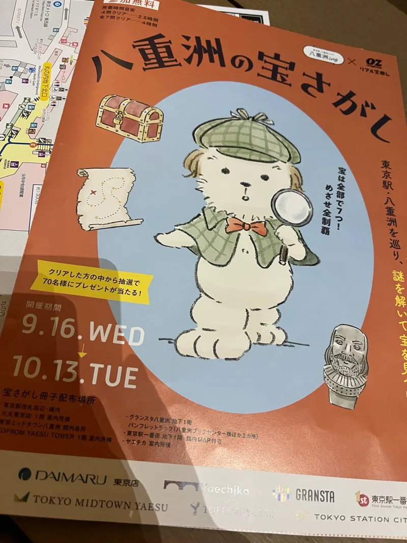 めいさんが投稿した「八重洲の宝さがし」のナゾ活写真 1枚目