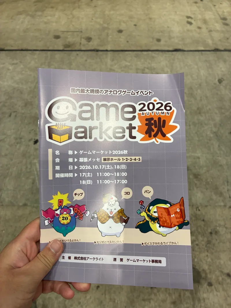 せんごく!さんが投稿した「ゲームマーケット×ドラマチック謎解きゲーム このコマ、知りませんか?」のナゾ活写真 2枚目