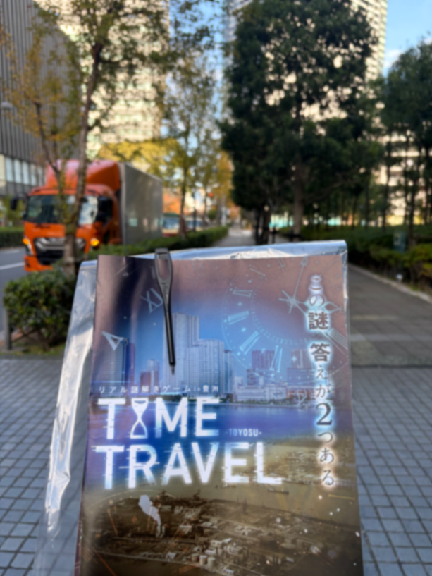 リアル謎解きゲームin豊洲「TIME TRAVEL」のナゾ活写真