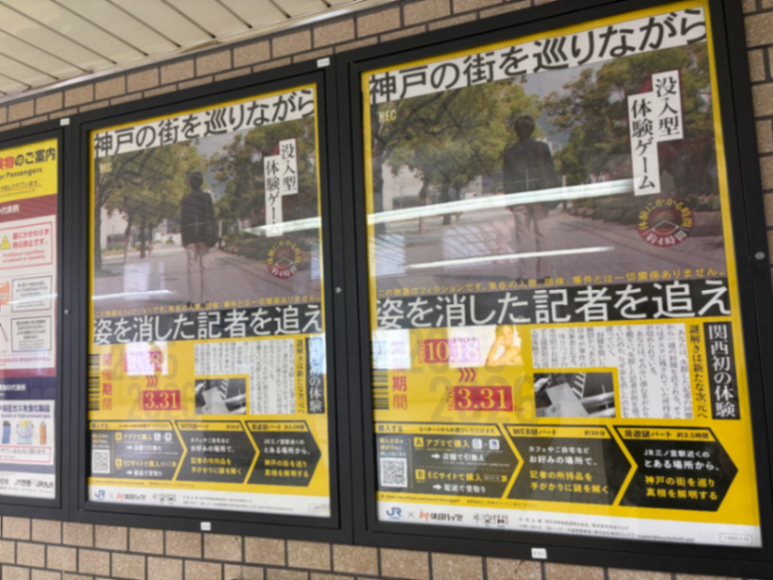 姿を消した記者を追え〜神戸の街を巡りながら〜のナゾ活写真