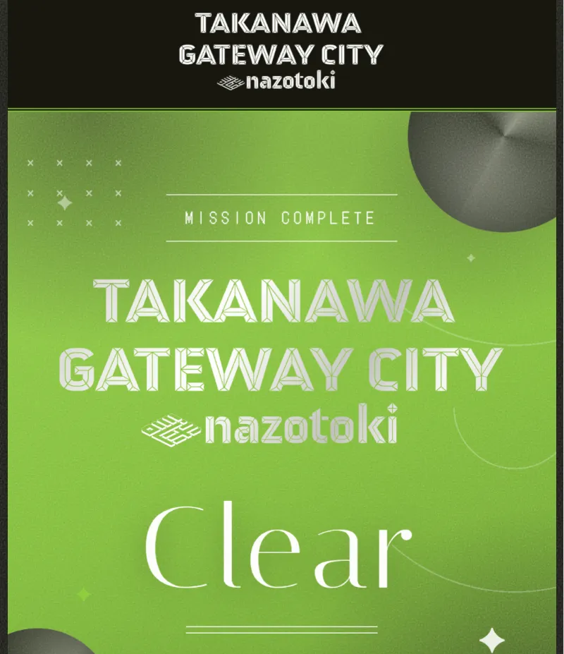 なぞるんさんが投稿した「TAKANAWA GATEWAY CITY 謎解き」のナゾ活写真 2枚目