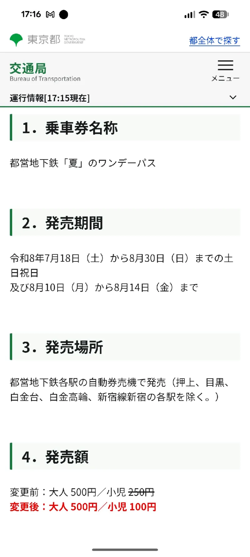 なぞるんさんが投稿した「『東京謎解きトラベル』」のナゾ活写真 2枚目