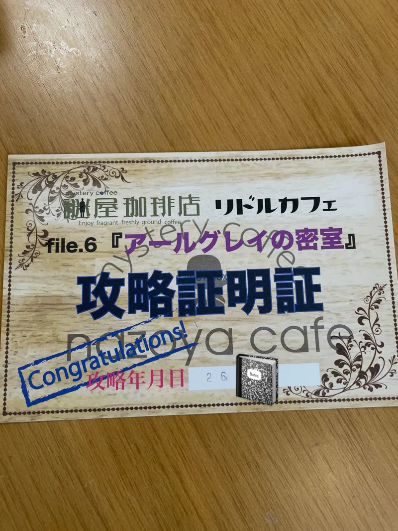 謎屋珈琲店のナゾ活写真