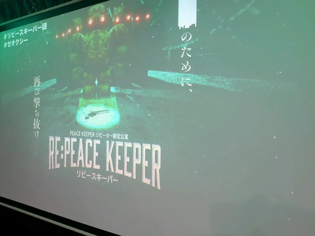 とうかさんが投稿した「RE:PEACE KEEPER」のナゾ活写真 1枚目