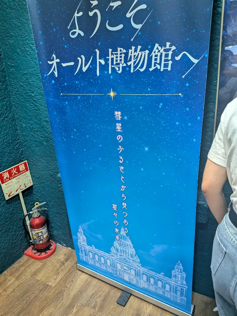 冬華Toukaさんが投稿した「『真夜中の宇宙博物館からの脱出』」のナゾ活写真 2枚目