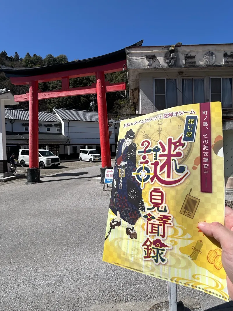 足助×タイムスリップ謎解きゲーム 探り屋 謎見聞録【2026年3月14日】のナゾ活写真