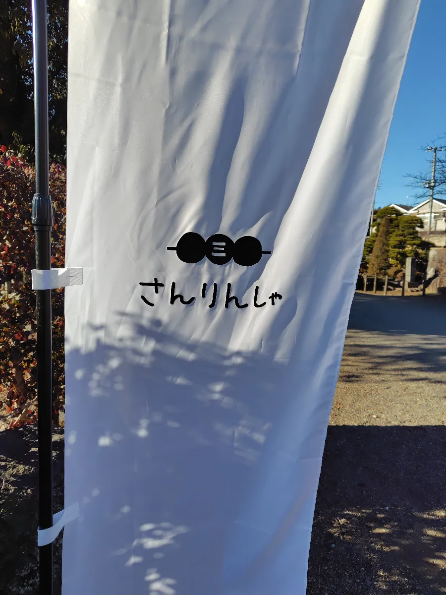 「飯能 ×『美しい星』× 謎解き　消えた小説家と5つの句」のナゾ活写真