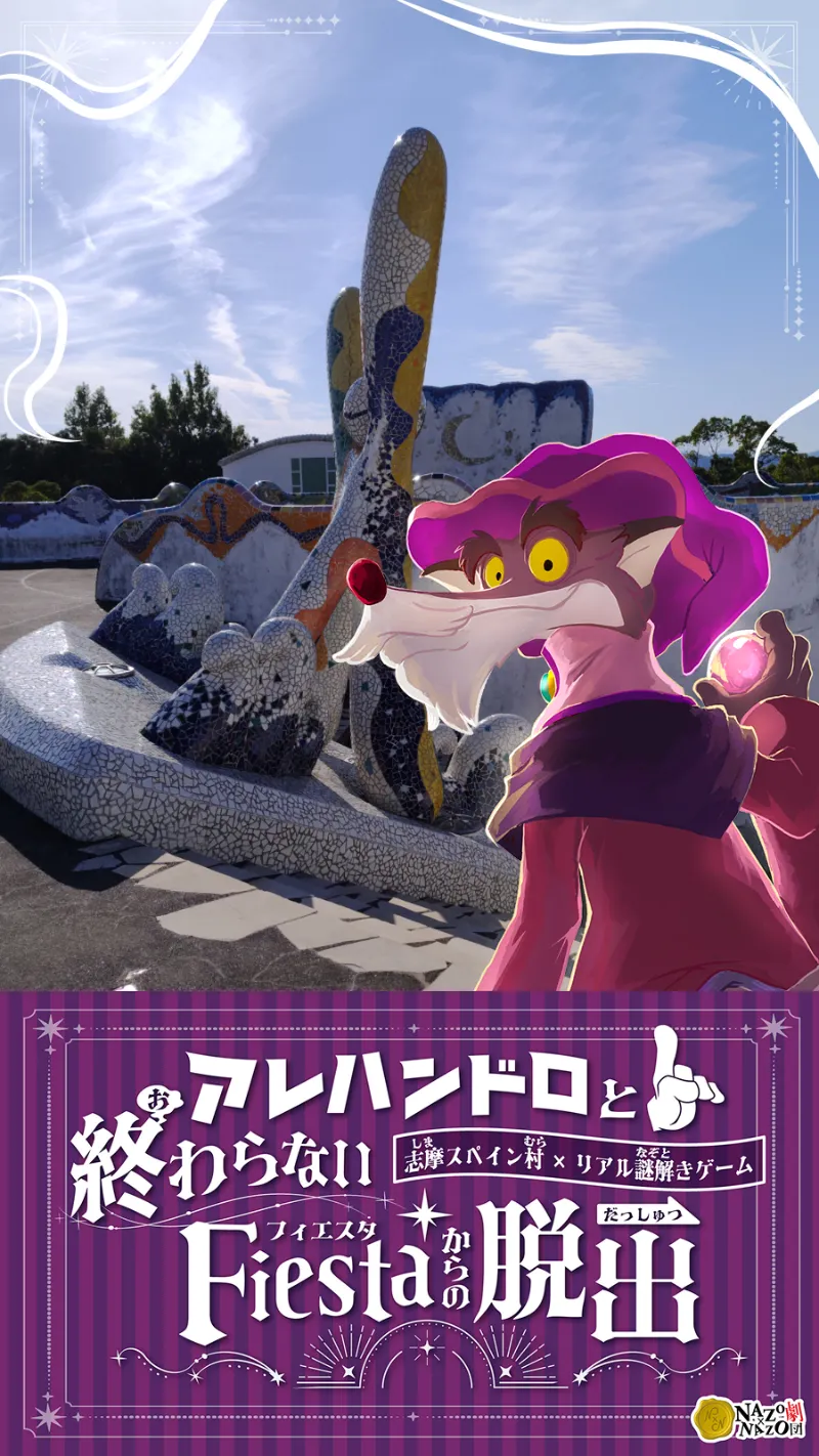 ししょうさんが投稿した「志摩スペイン村×リアル謎解きゲーム 「アレハンドロと終わらないフィエスタからの脱出」」のナゾ活写真 4枚目