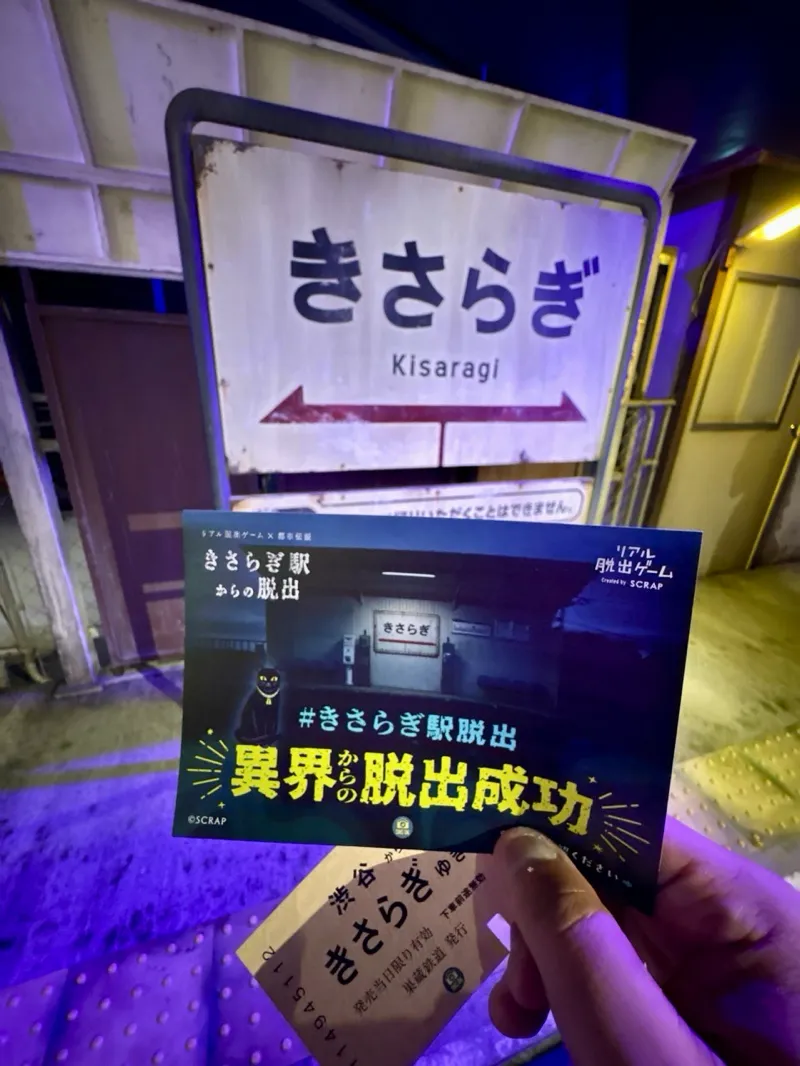 まぬるねこさんが投稿した「リアル脱出ゲーム×都市伝説『きさらぎ駅からの脱出』」のナゾ活写真 4枚目