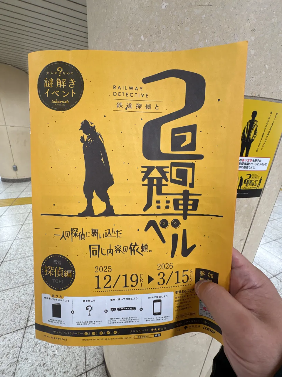 鉄道探偵と２つの発車ベルのナゾ活写真